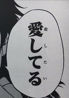 【utit】不死身な敵達に愛されてます。