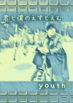『 youth 』ep 2.