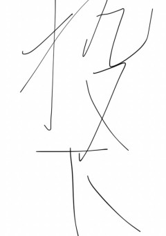 イラストを投げまくってくぜ