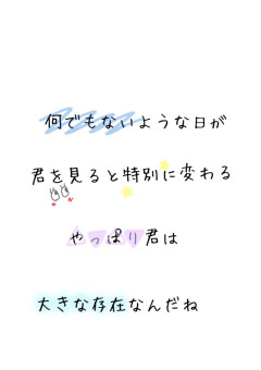 好きになってもいいですか？