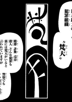 梵天にスパイとして行ったら...