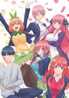 六等分の花嫁 ～あなたが6人目の姉妹です～