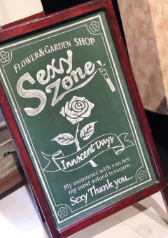 Sexy Zoneとの恋＿💓💭
