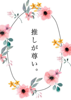 ~お魚恋愛物語~