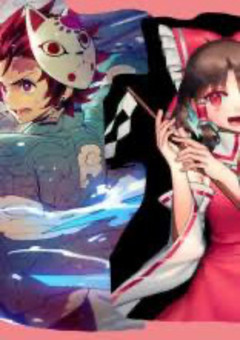 東方キャラとあなたが鬼滅の世界へ!?