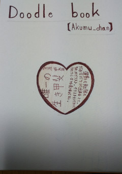 Doodle book【Akumu_chan】
