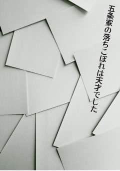 五条家 の小説 夢小説検索結果 27件 無料スマホ夢小説ならプリ小説 Bygmo