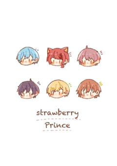 私は苺の王子様