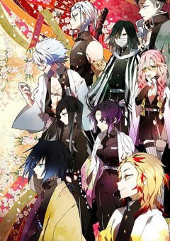 柱の中で一番強い花柱はきょうも鬼の首をきる