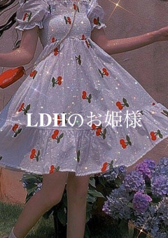 LDHのお姫様