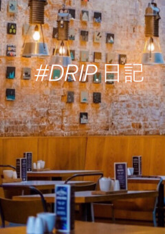 #DRIP.日記