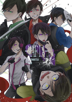 私は今日から｢松野のファミリー｣