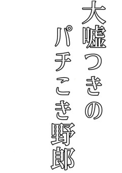 大男達の短編集。