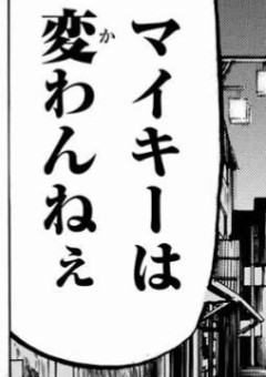 色々とおかしいマイキーカップル