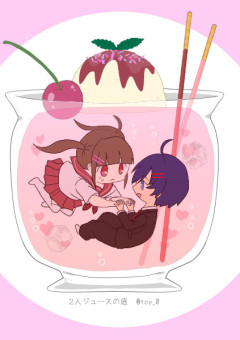 生きたい君と、死にたい私。