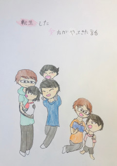 転生した愛方がやって来た話