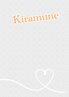 Kiramuneの紅一点は愛されキャラ。
