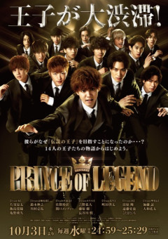 PRINCE OF LEGENDドラマ編