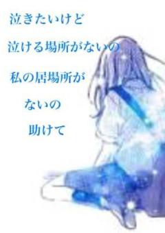 あの日に戻れるなら戻りたい…