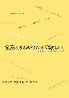 宝 石 よ り も あ な た が 欲 し い ．