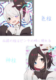 伝説の柱はピンチの時に現れる