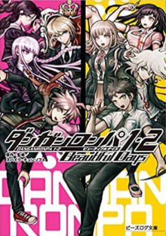 ダンガンロンパ」の小説・夢小説 (16ページ目)｜無料スマホ夢小説なら