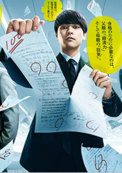 二月の勝者-絶対合格の教室-