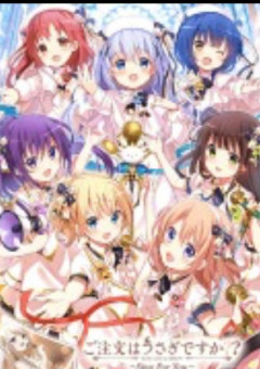 ご注文はうさぎですか？？