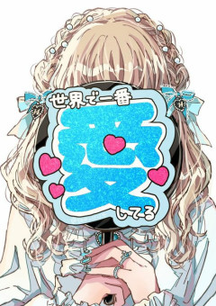 この雨が止んだら告白します。【更新停止中】