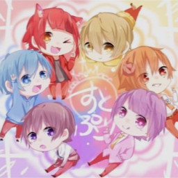 すとぷり(全員)