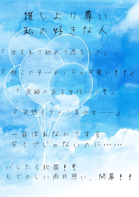 推しより尊い 私の好きな人 全1話 連載中 西75 Nishinaco さんの小説 無料スマホ夢小説ならプリ小説 Bygmo