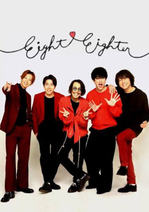 関ジャニ と妹 全3話 連載中 長尾 杜亜 サブさんの夢小説 無料スマホ夢小説ならプリ小説 Bygmo