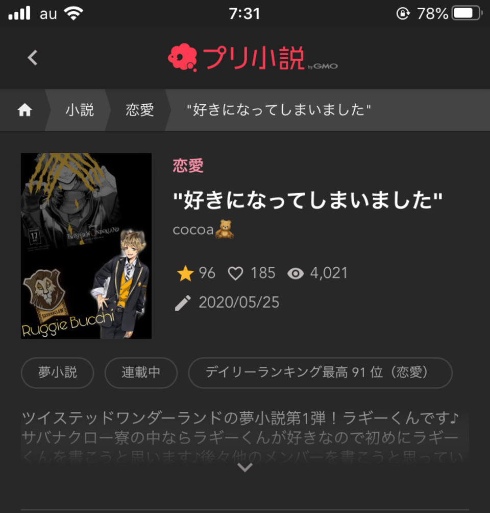 第7話 ありがたすぎる 活動報告 無料スマホ夢小説ならプリ小説 Bygmo