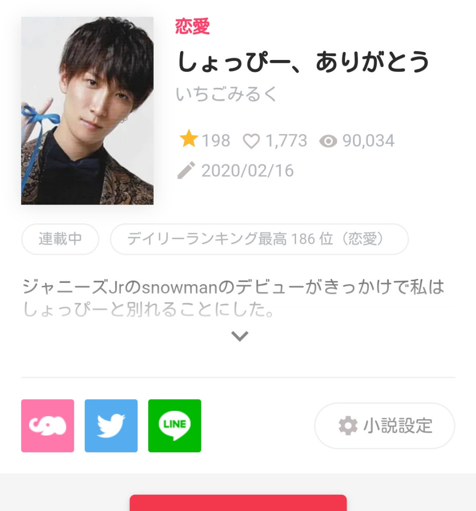 第18話 ランキング いちごみるく小説情報 雑談 無料スマホ夢小説ならプリ小説 Bygmo