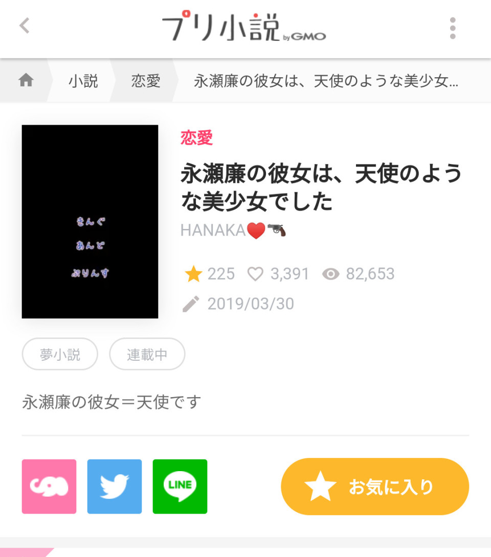 第18話 いい所で宣伝 Fwf 永瀬廉はモテ男です 無料ケータイ夢小説ならプリ小説 Bygmo