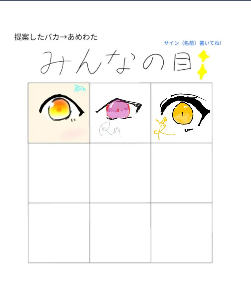 第4話 お目目のリレー イラストのお部屋 無料ケータイ夢小説ならプリ小説 Bygmo