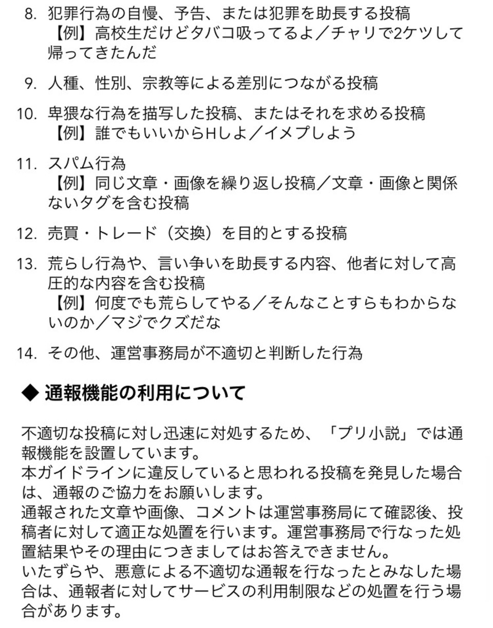 第18話 ガイドライン プリ小説をやってる人へ 伝えたいこと 無料ケータイ夢小説ならプリ小説 Bygmo