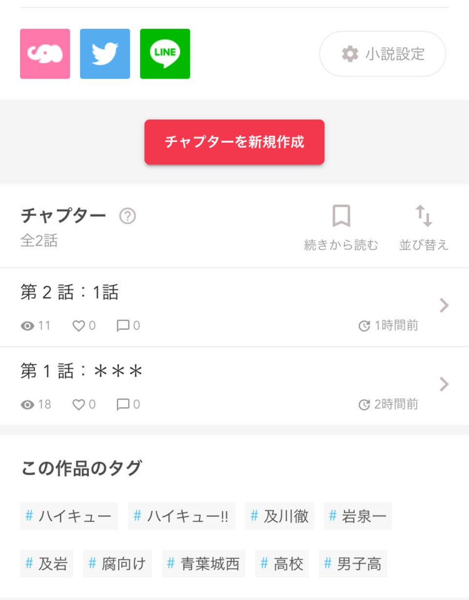 第23話 及岩物語作りました ゲーム好きの君 無料ケータイ夢小説ならプリ小説 Bygmo