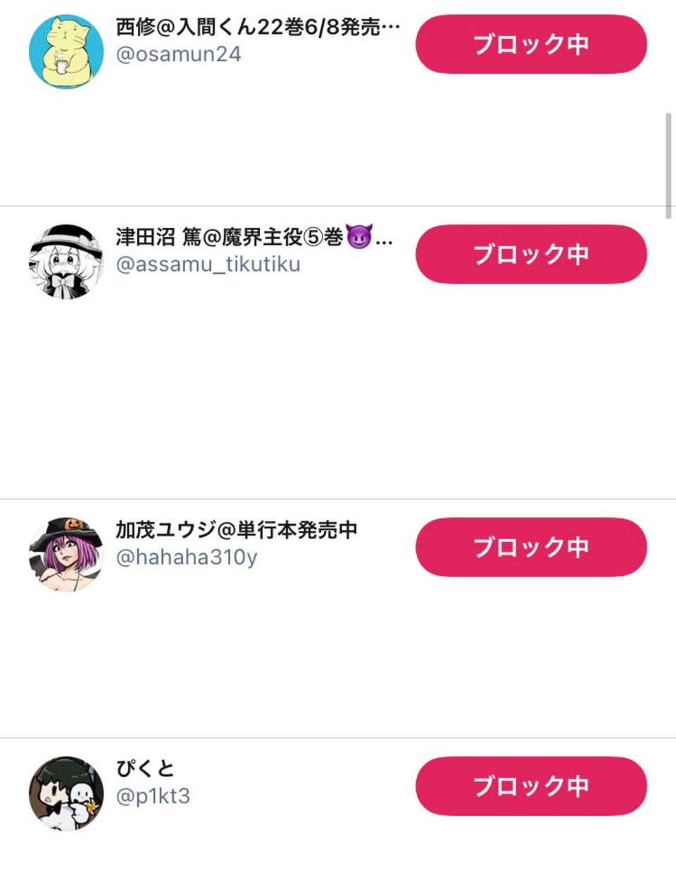 第5話 推しをブロック Nmmnルールについて個人的まとめ 無料スマホ夢小説ならプリ小説 Bygmo