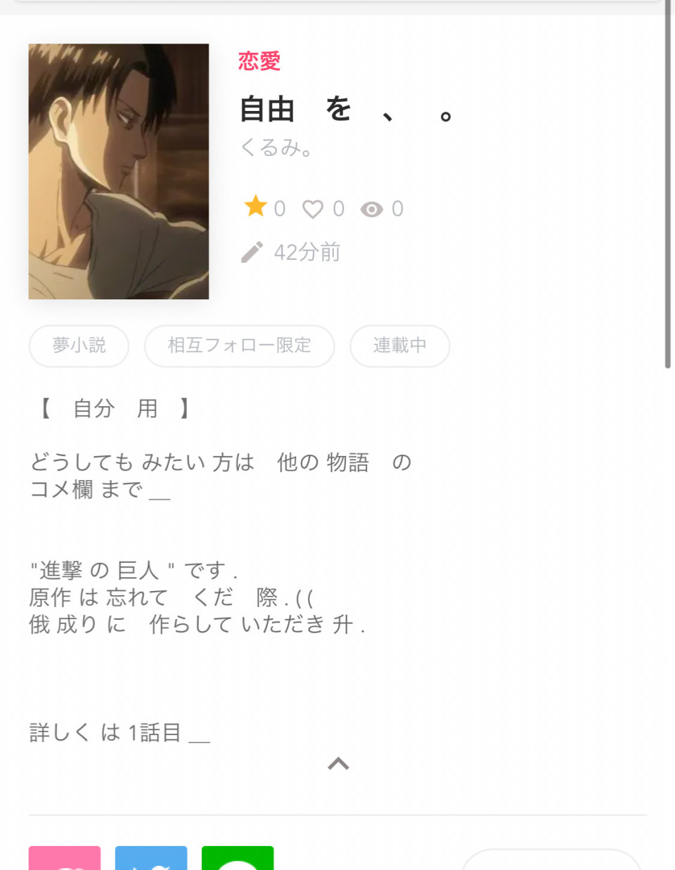 第1話 進撃 の 巨人 小説 見たい方 コメ よろです 無料スマホ夢小説ならプリ小説 Bygmo