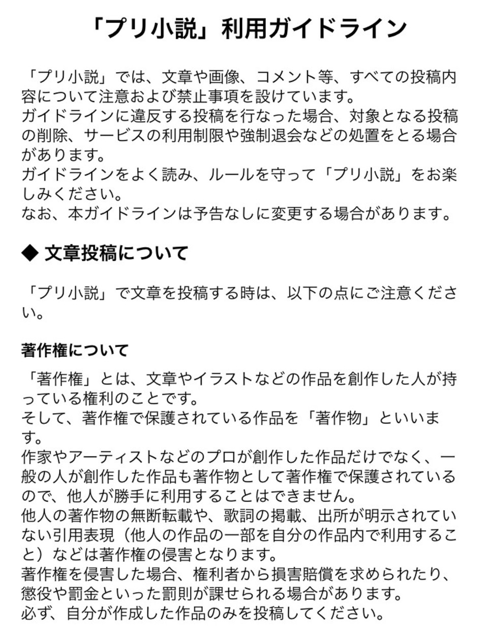 第18話 ガイドライン プリ小説をやってる人へ 伝えたいこと 無料ケータイ夢小説ならプリ小説 Bygmo