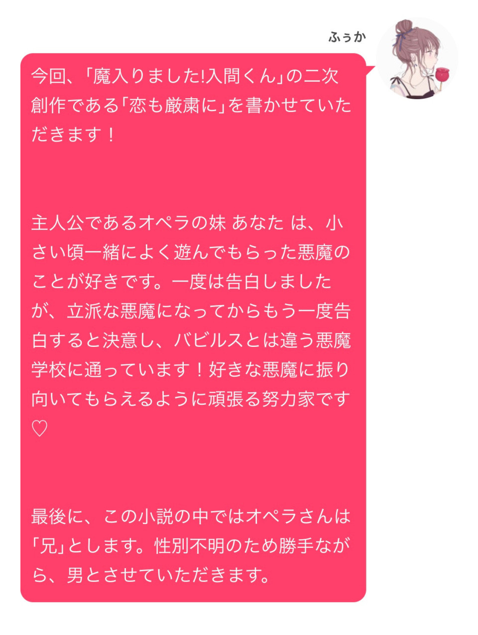 第8話 小説内設定 恋も厳粛に 試し読み用 無料スマホ夢小説ならプリ小説 Bygmo