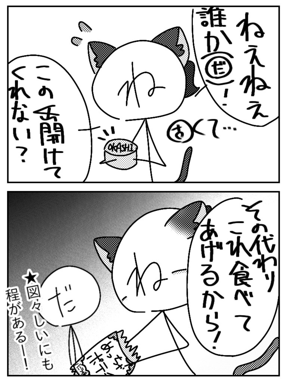 第138話 変な漫画描いた 化け猫の雑談部屋 無料ケータイ夢小説ならプリ小説 Bygmo