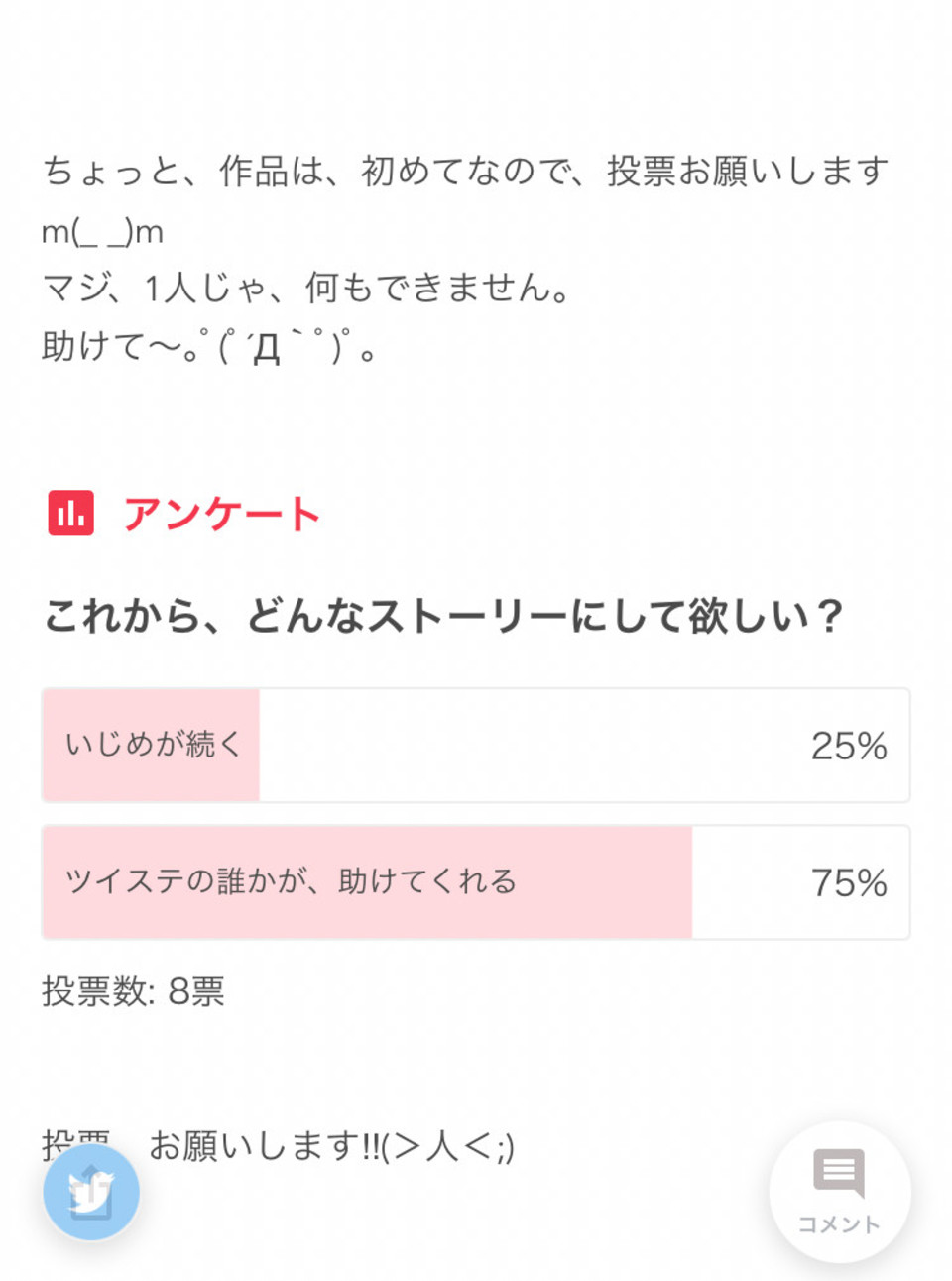 第7話 アンケート 結果 監督生はいじめられている 無料スマホ夢小説ならプリ小説 Bygmo 第7話 アンケート 結果 監督生はいじめられている 無料スマホ夢小説ならプリ小説 Bygmo