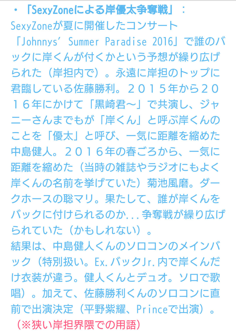 第54話 岸担大解剖 岸優太に絶賛リアコなぶろぐ 無料ケータイ夢小説ならプリ小説 Bygmo