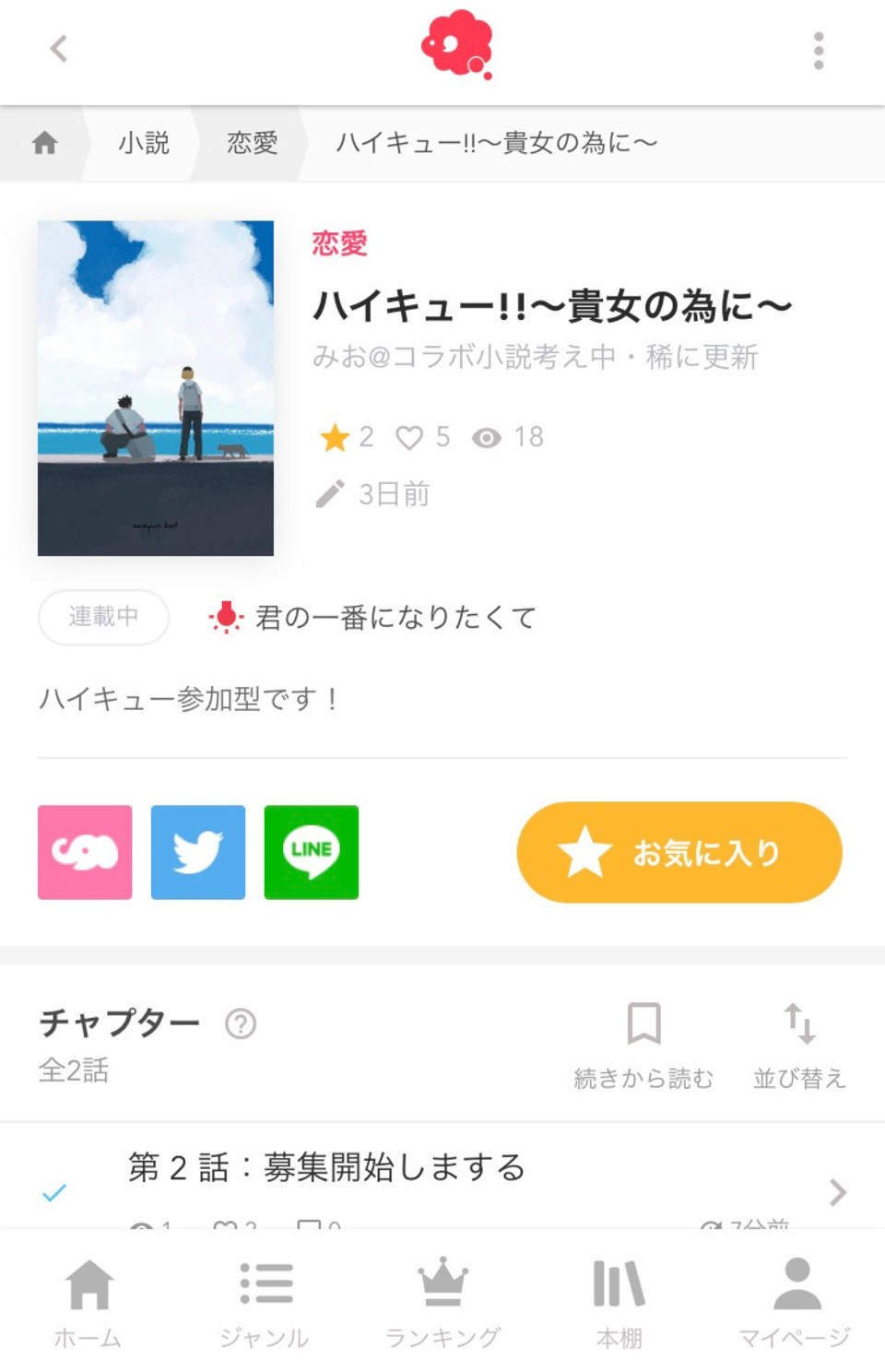 第54話 54 宣伝部屋 無料ケータイ夢小説ならプリ小説 Bygmo