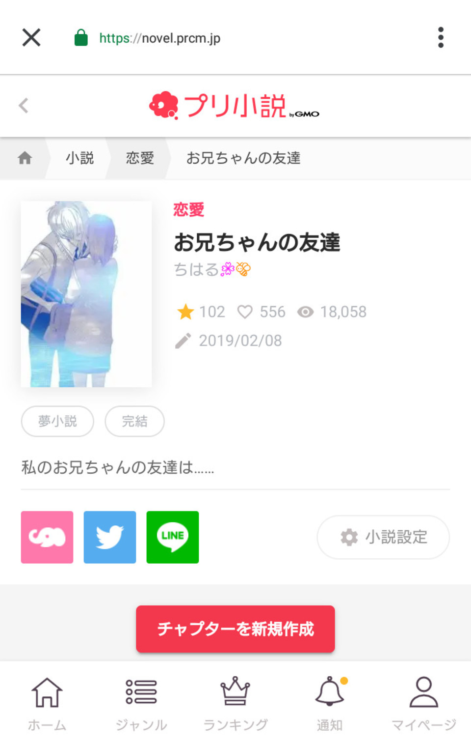 第76話 ありがとうございます ジャニーズwestは心配性 無料スマホ夢小説ならプリ小説 Bygmo