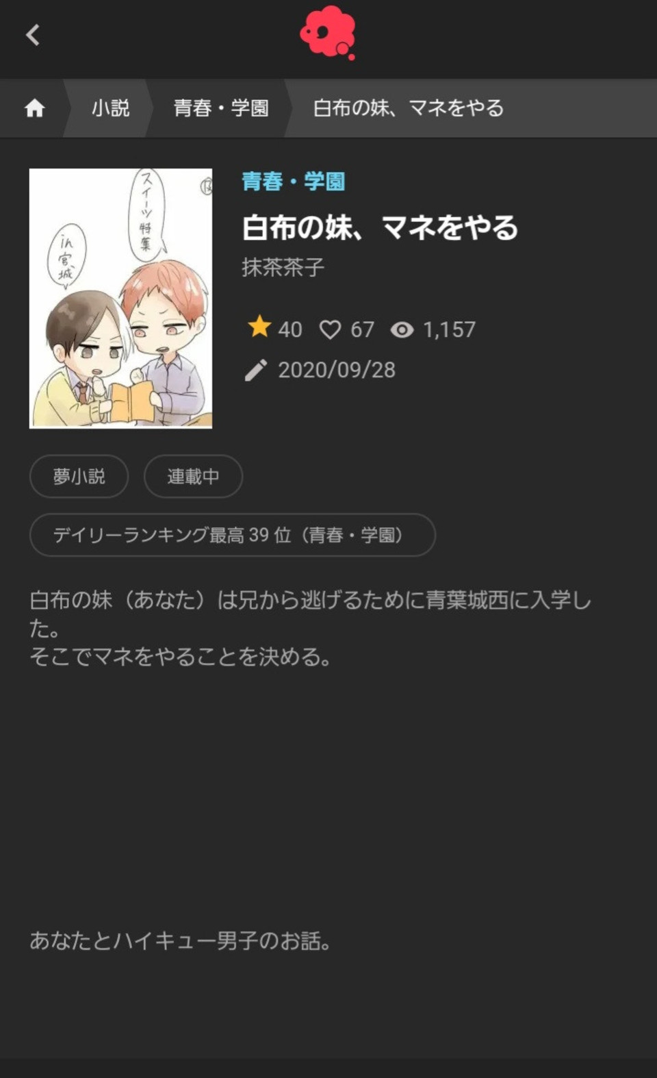 第1話 初めまして 活動報告 無料スマホ夢小説ならプリ小説 Bygmo