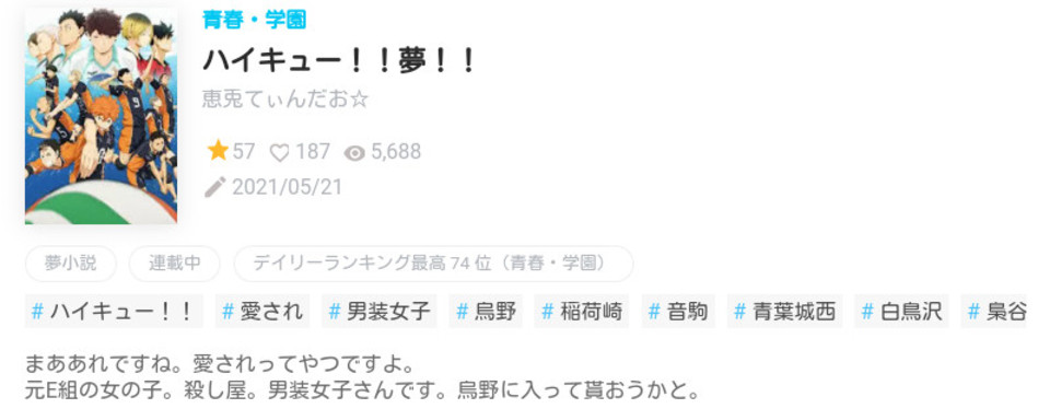 第30話 ㆁᴗㆁ ハイキュー 夢 無料ケータイ夢小説ならプリ小説 Bygmo