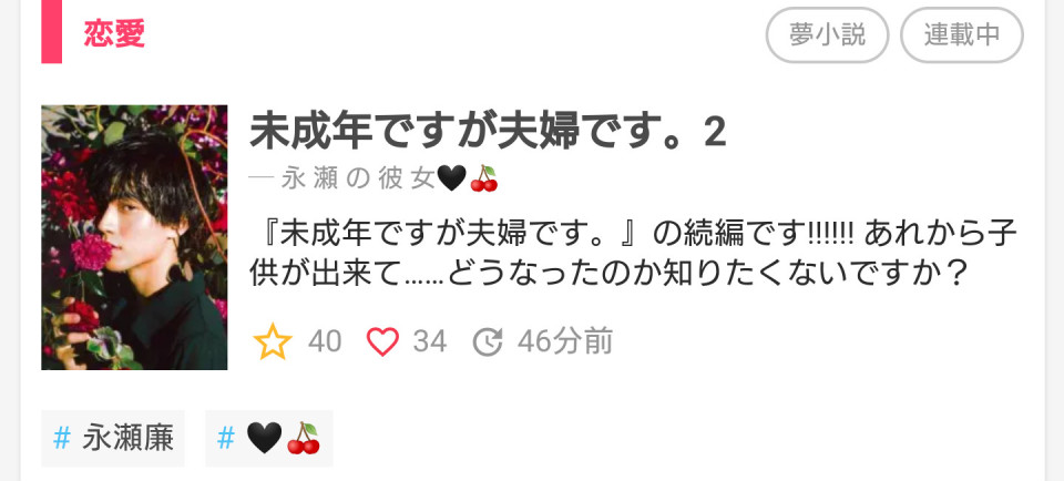 第36話 お知らせ 未成年ですが夫婦です 無料ケータイ夢小説ならプリ小説 Bygmo